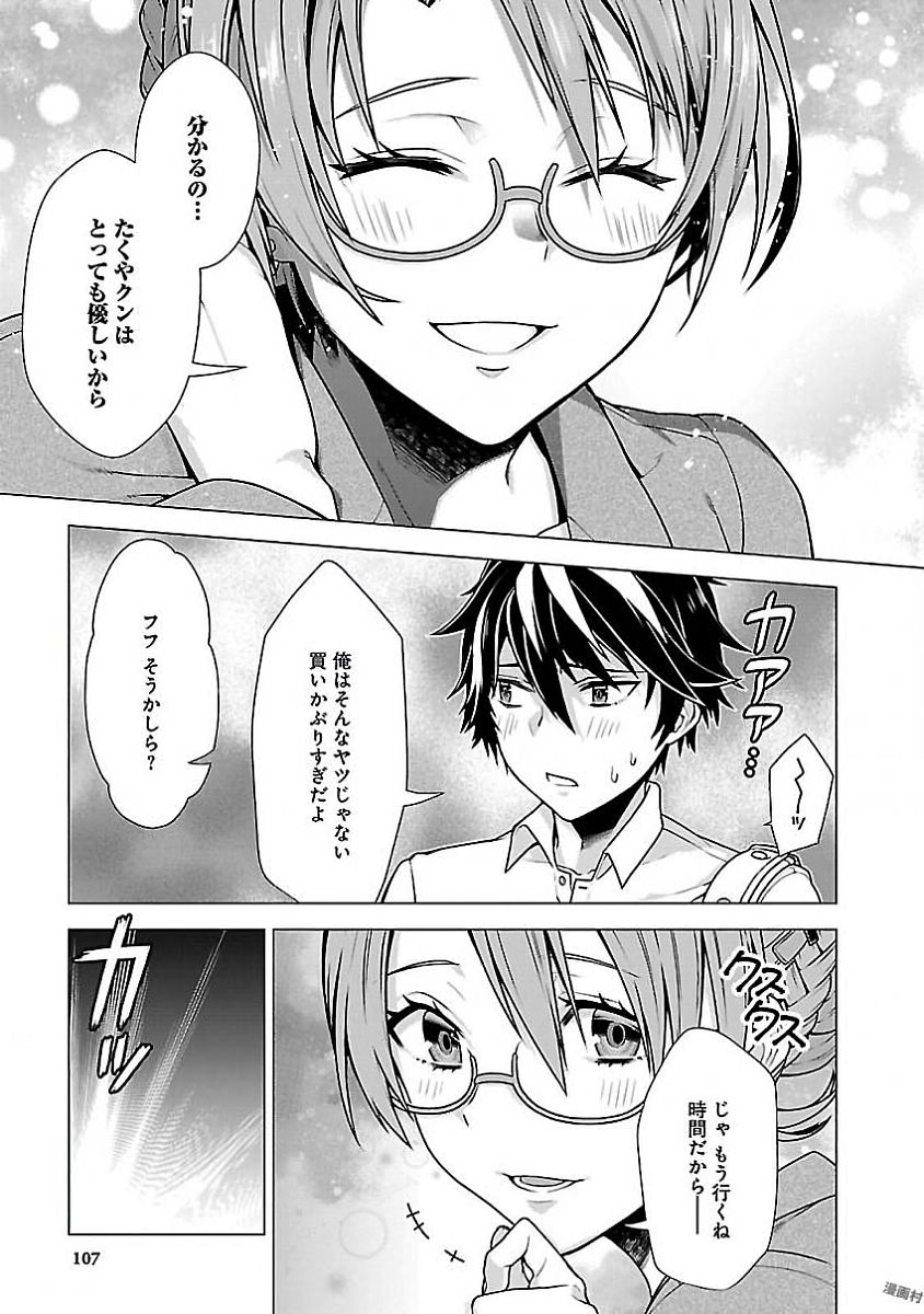 Kono Yo no Hate de Koi wo Utau Shoujo YU-NO Chapter 3 19ページ