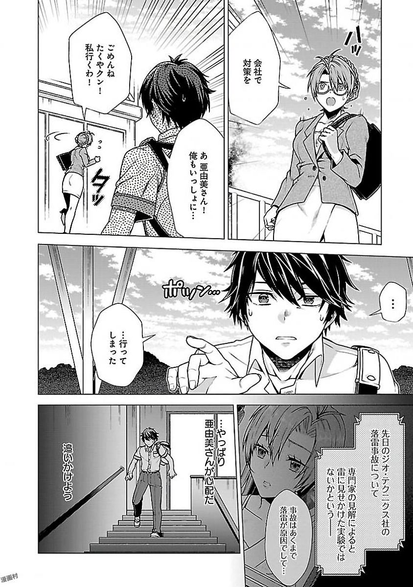 Kono Yo no Hate de Koi wo Utau Shoujo YU-NO Chapter 3 22ページ