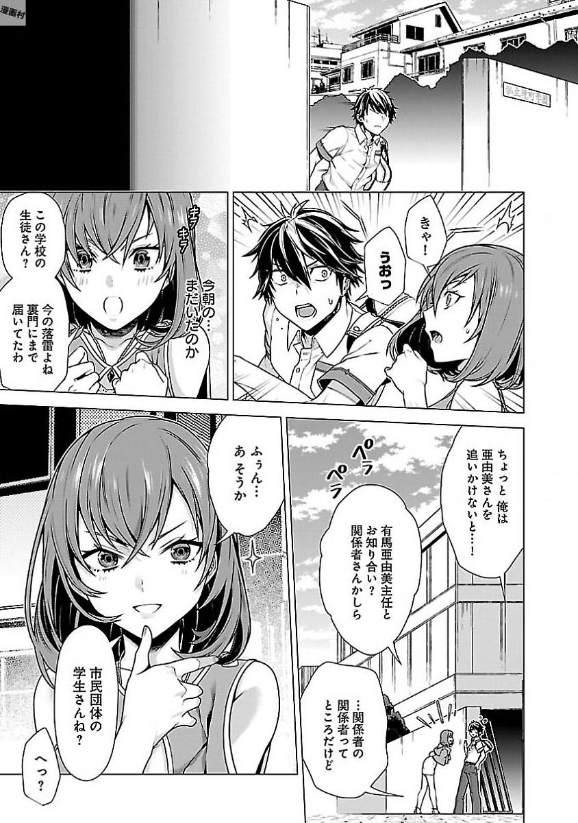 Kono Yo no Hate de Koi wo Utau Shoujo YU-NO Chapter 3 23ページ