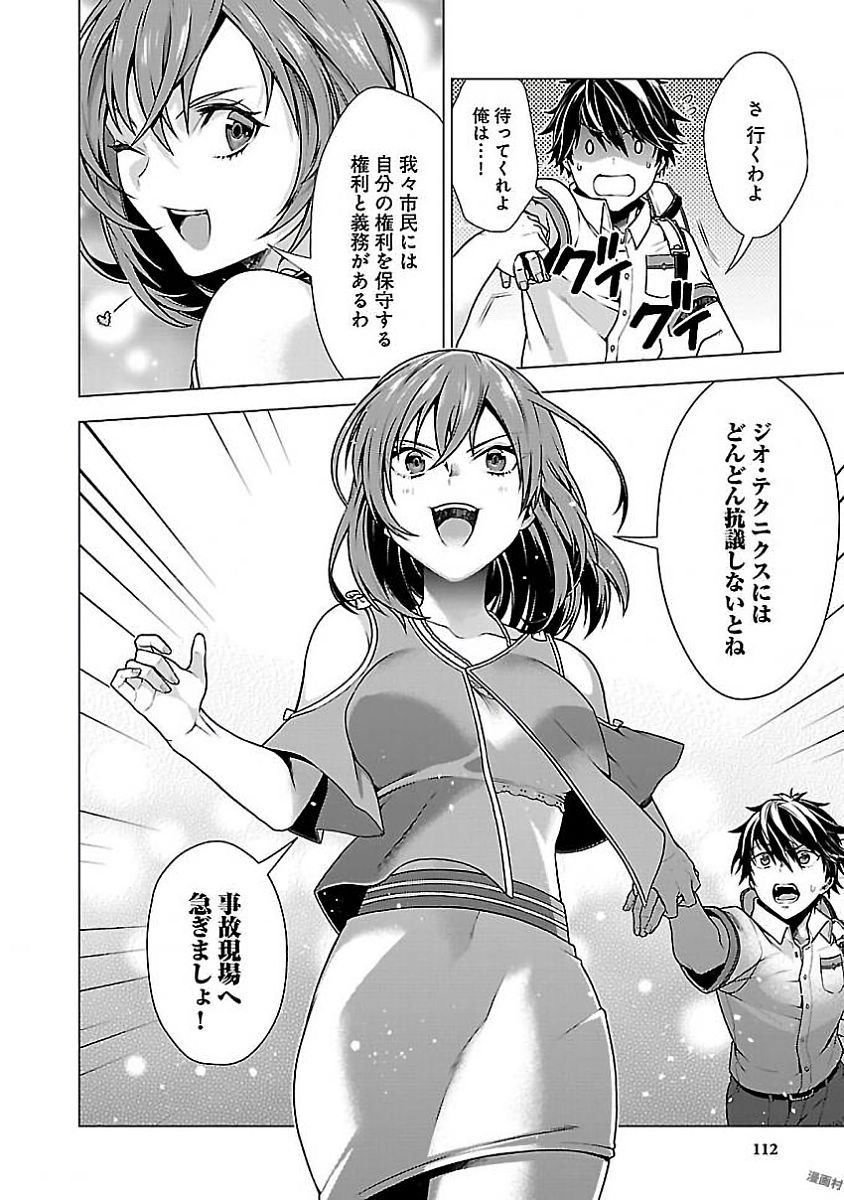Kono Yo no Hate de Koi wo Utau Shoujo YU-NO Chapter 3 24ページ