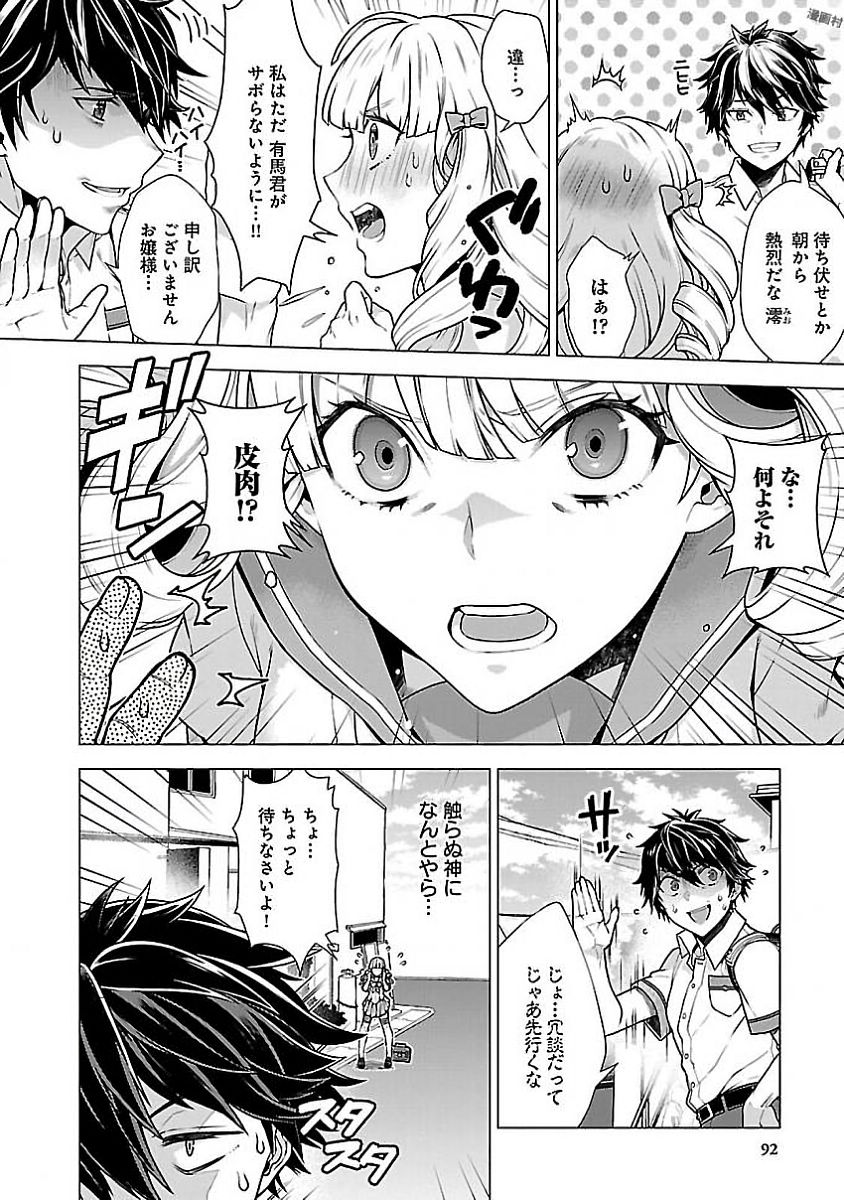 Kono Yo no Hate de Koi wo Utau Shoujo YU-NO Chapter 3 4ページ