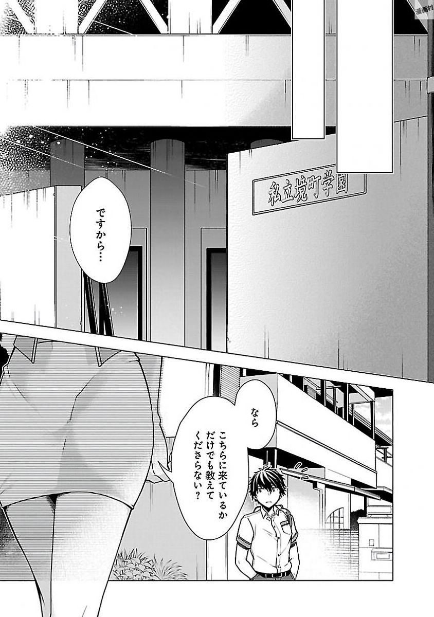 Kono Yo no Hate de Koi wo Utau Shoujo YU-NO Chapter 3 5ページ