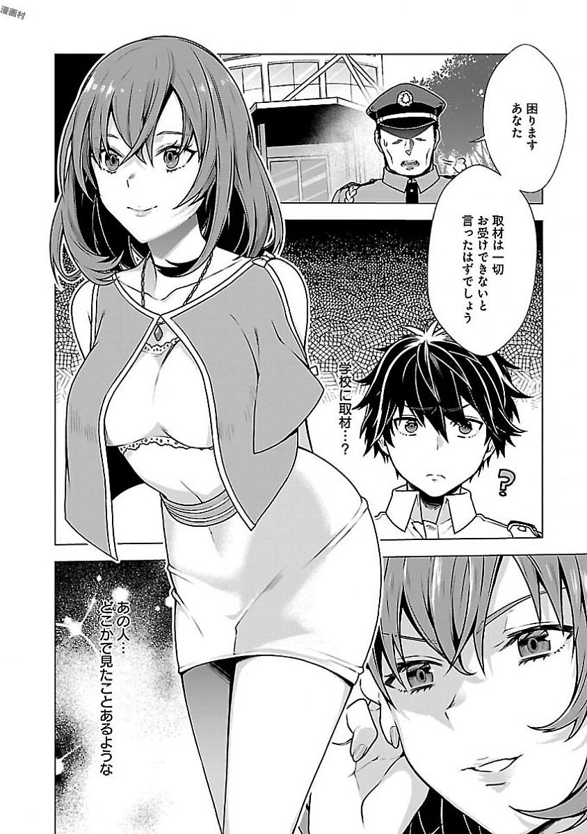 Kono Yo no Hate de Koi wo Utau Shoujo YU-NO Chapter 3 6ページ