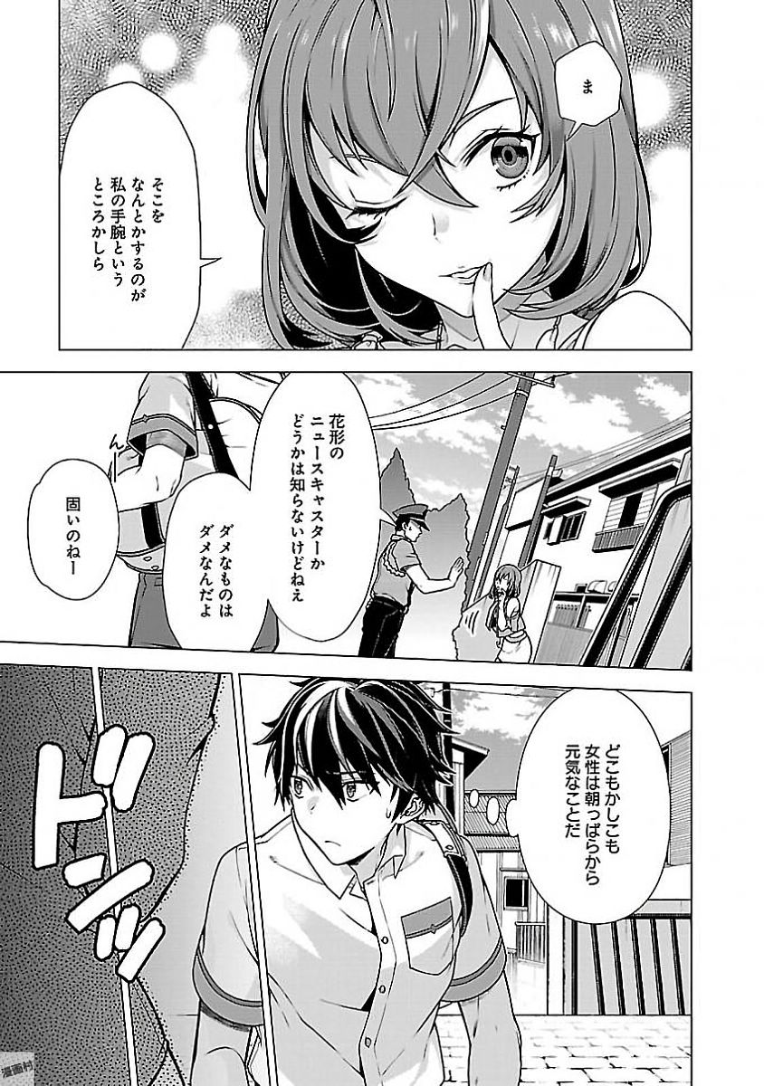 Kono Yo no Hate de Koi wo Utau Shoujo YU-NO Chapter 3 7ページ