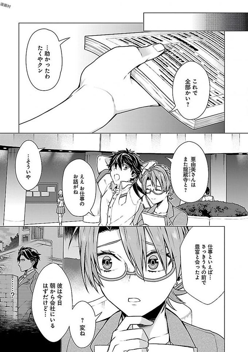 Kono Yo no Hate de Koi wo Utau Shoujo YU-NO Chapter 3 9ページ