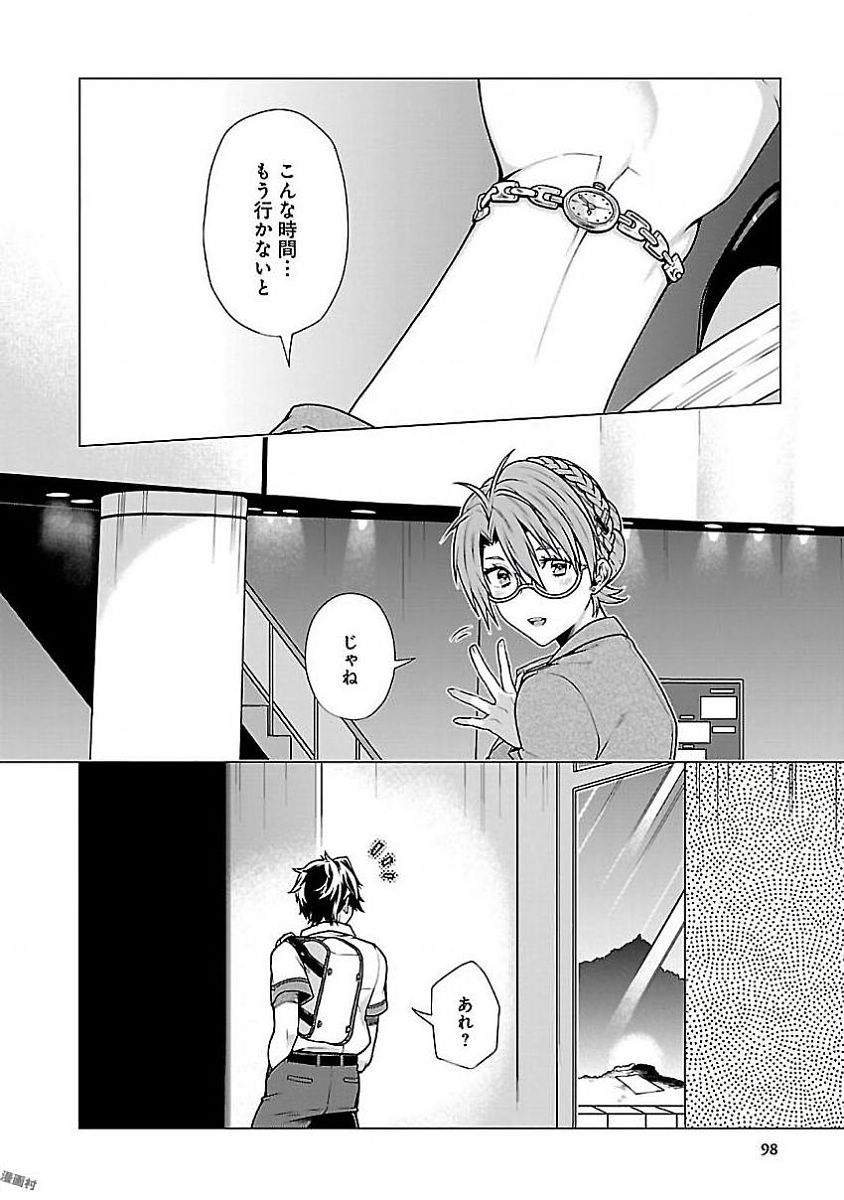 Kono Yo no Hate de Koi wo Utau Shoujo YU-NO Chapter 3 10ページ