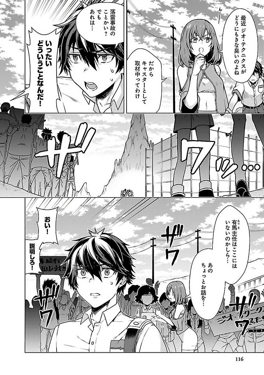 Kono Yo no Hate de Koi wo Utau Shoujo YU-NO Chapter 4 2ページ