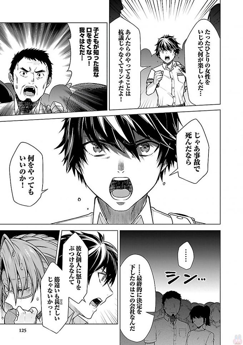 Kono Yo no Hate de Koi wo Utau Shoujo YU-NO Chapter 4 11ページ