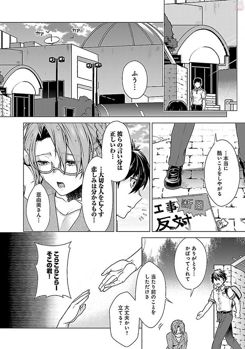 Kono Yo no Hate de Koi wo Utau Shoujo YU-NO Chapter 4 12ページ