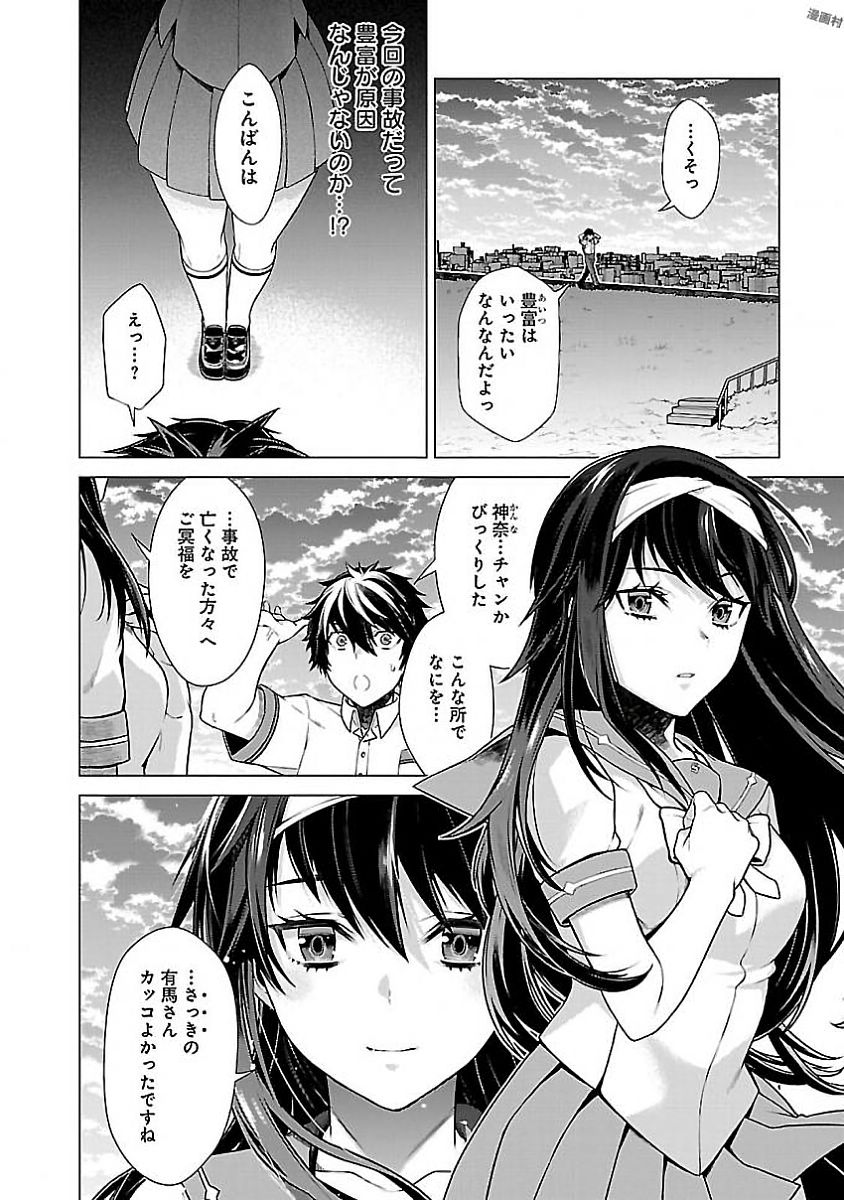 Kono Yo no Hate de Koi wo Utau Shoujo YU-NO Chapter 4 14ページ