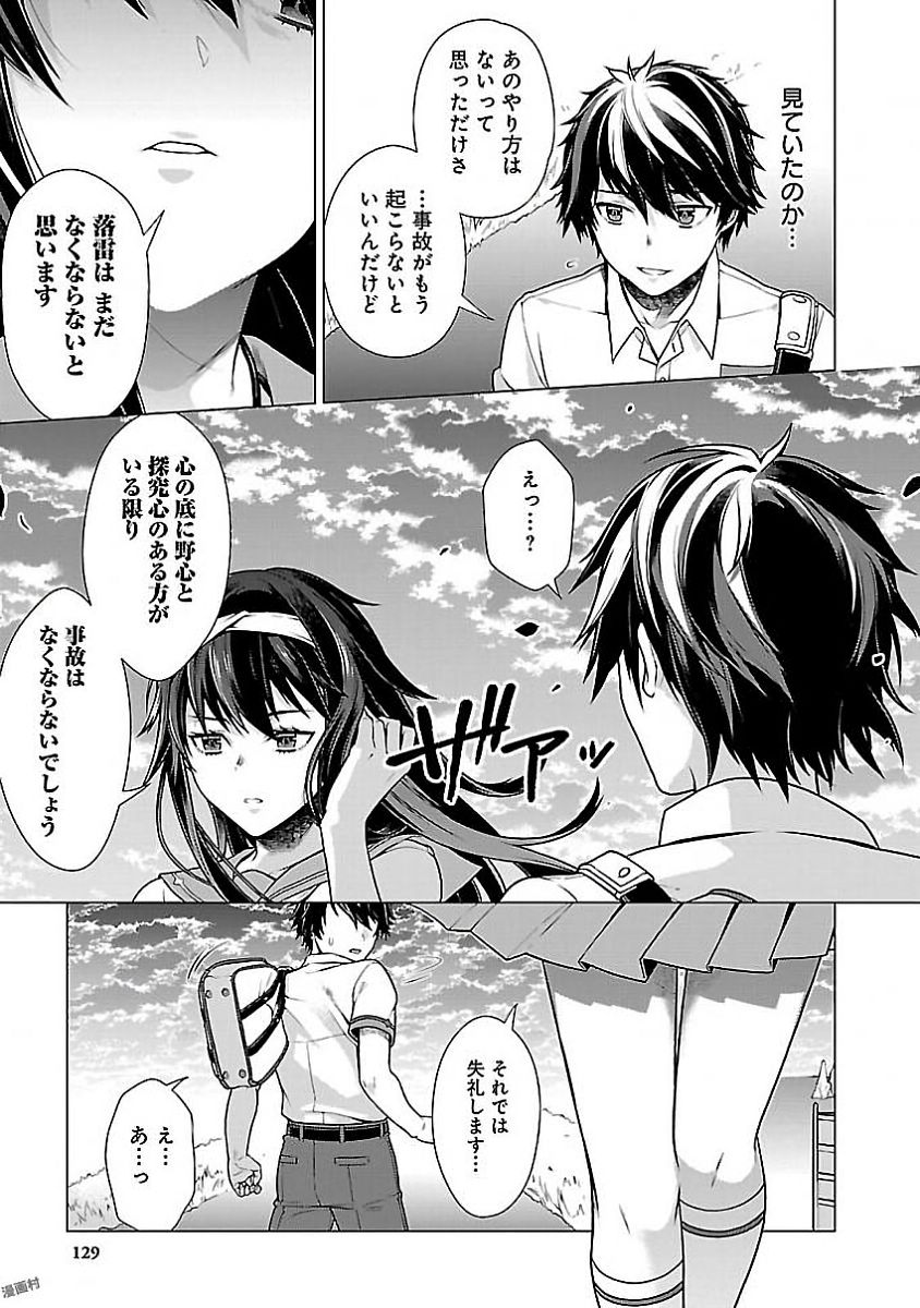 Kono Yo no Hate de Koi wo Utau Shoujo YU-NO Chapter 4 15ページ