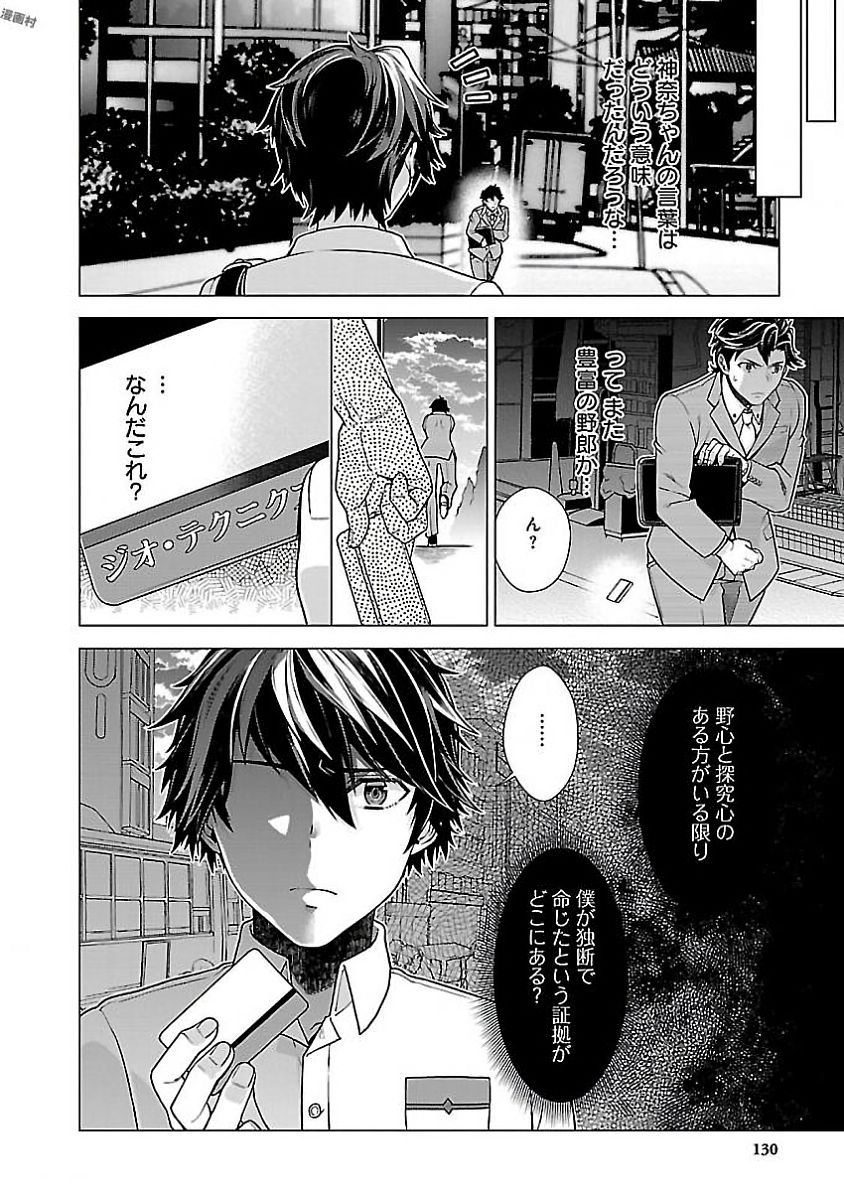 Kono Yo no Hate de Koi wo Utau Shoujo YU-NO Chapter 4 16ページ
