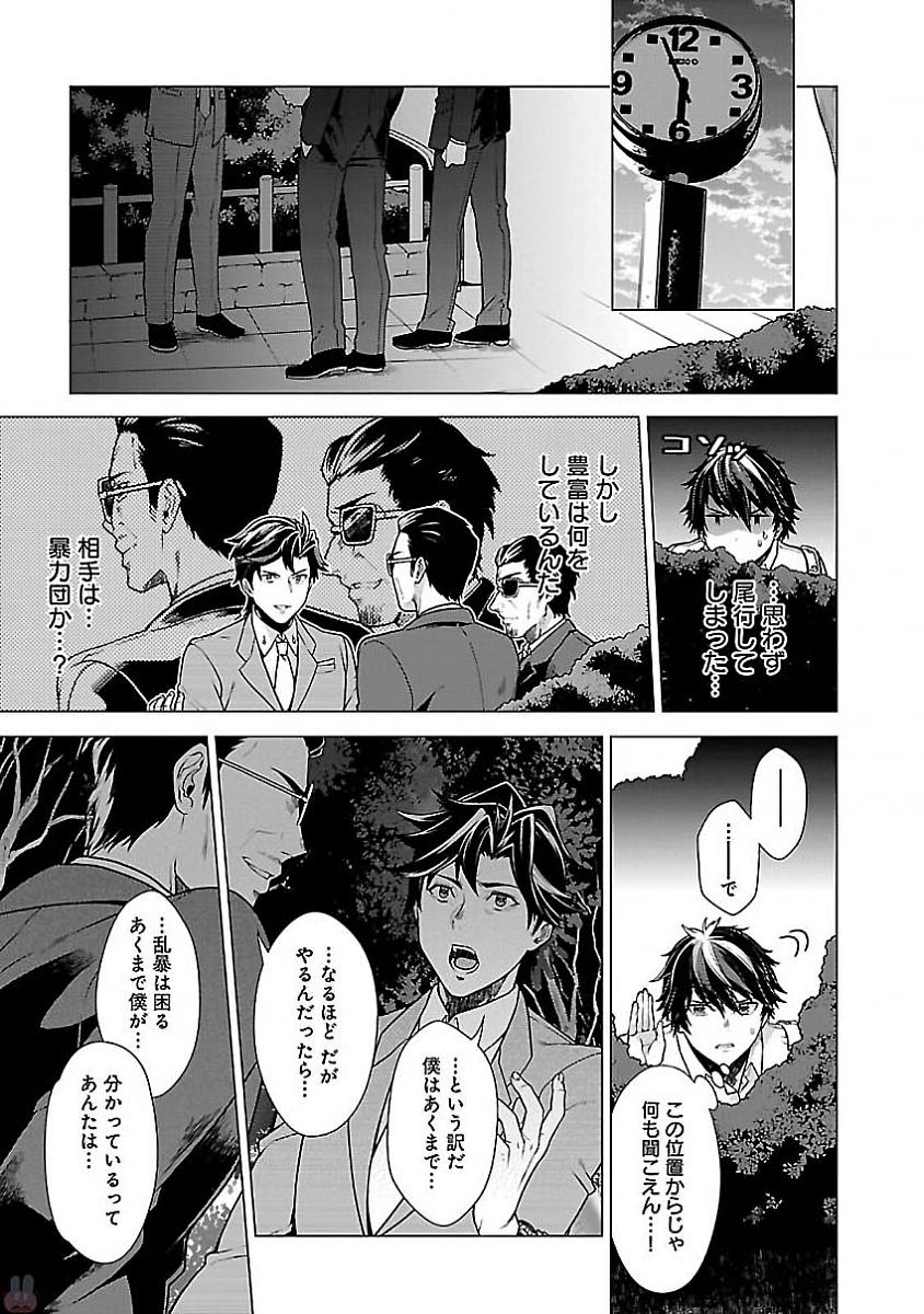 Kono Yo no Hate de Koi wo Utau Shoujo YU-NO Chapter 4 17ページ