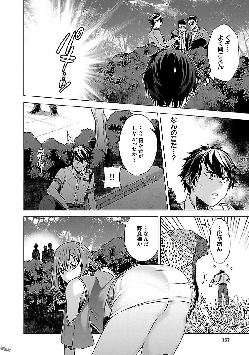 Kono Yo no Hate de Koi wo Utau Shoujo YU-NO Chapter 4 18ページ