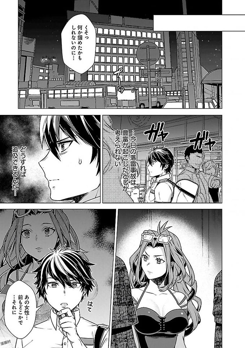 Kono Yo no Hate de Koi wo Utau Shoujo YU-NO Chapter 4 19ページ