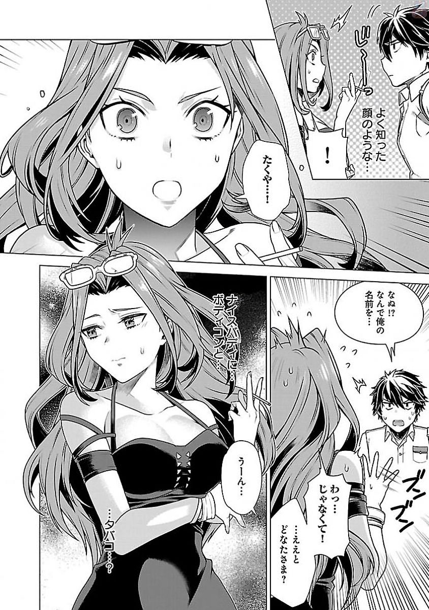 Kono Yo no Hate de Koi wo Utau Shoujo YU-NO Chapter 4 20ページ