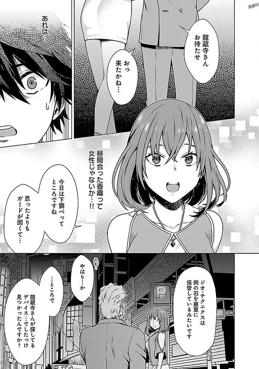 Kono Yo no Hate de Koi wo Utau Shoujo YU-NO Chapter 4 23ページ