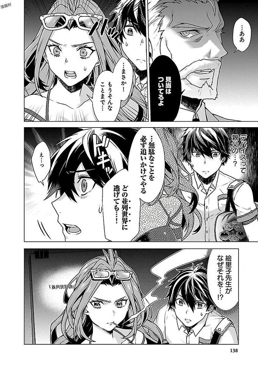 Kono Yo no Hate de Koi wo Utau Shoujo YU-NO Chapter 4 24ページ