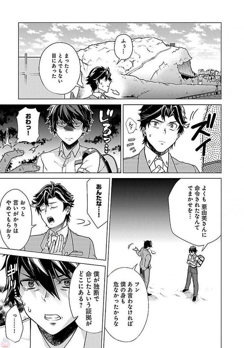 Kono Yo no Hate de Koi wo Utau Shoujo YU-NO Chapter 4 5ページ