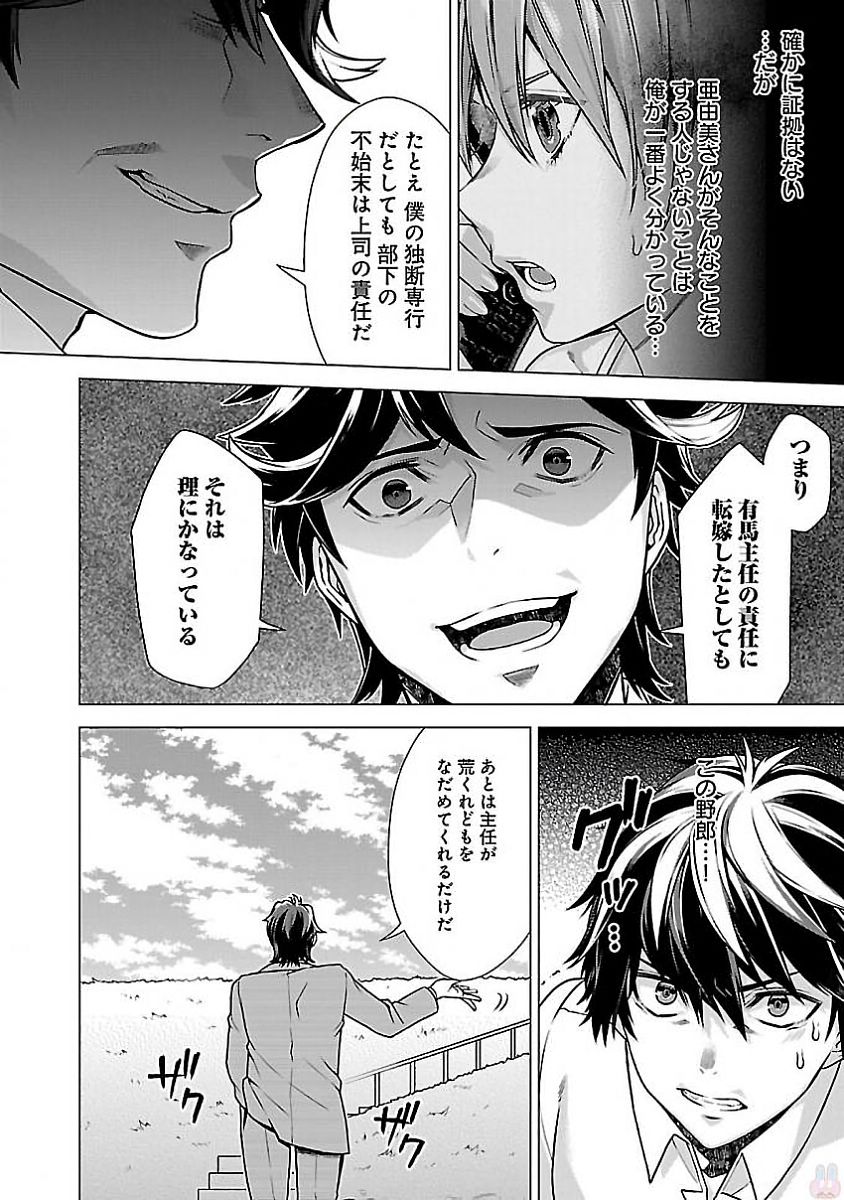 Kono Yo no Hate de Koi wo Utau Shoujo YU-NO Chapter 4 6ページ