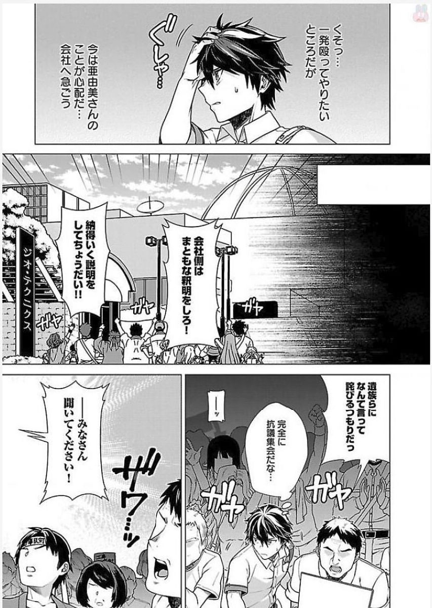 Kono Yo no Hate de Koi wo Utau Shoujo YU-NO Chapter 4 7ページ
