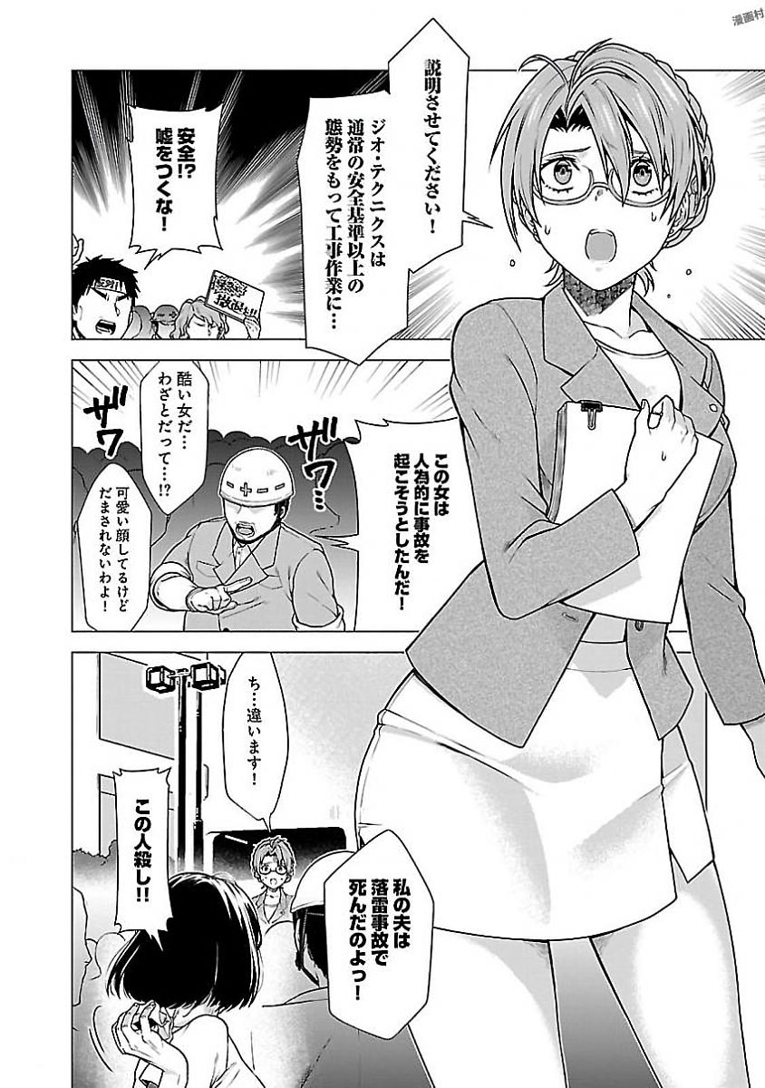 Kono Yo no Hate de Koi wo Utau Shoujo YU-NO Chapter 4 8ページ