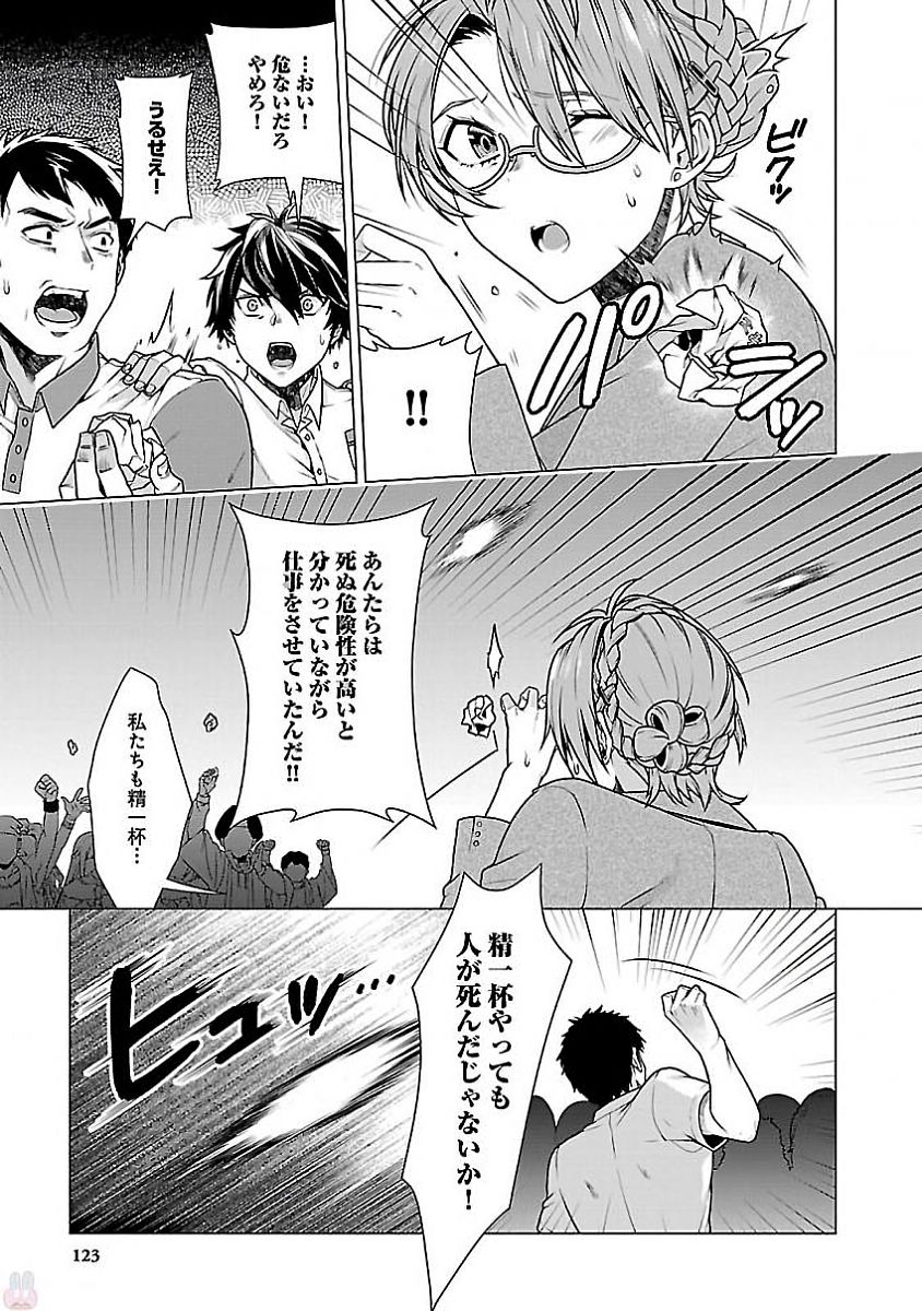 Kono Yo no Hate de Koi wo Utau Shoujo YU-NO Chapter 4 9ページ