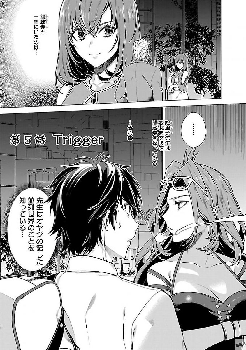 Kono Yo no Hate de Koi wo Utau Shoujo YU-NO Chapter 5 1ページ