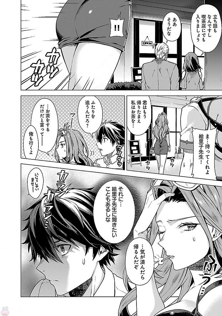 Kono Yo no Hate de Koi wo Utau Shoujo YU-NO Chapter 5 2ページ
