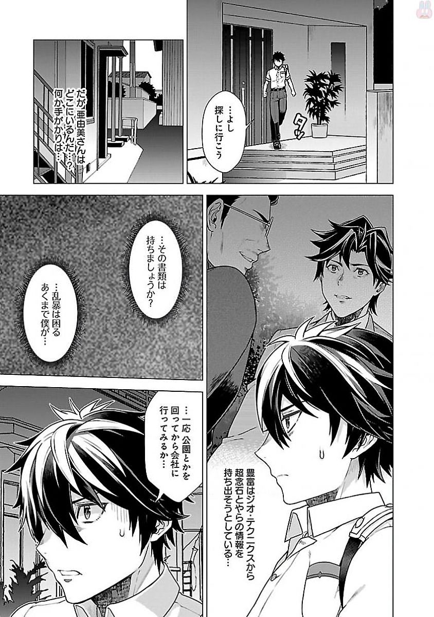Kono Yo no Hate de Koi wo Utau Shoujo YU-NO Chapter 5 11ページ