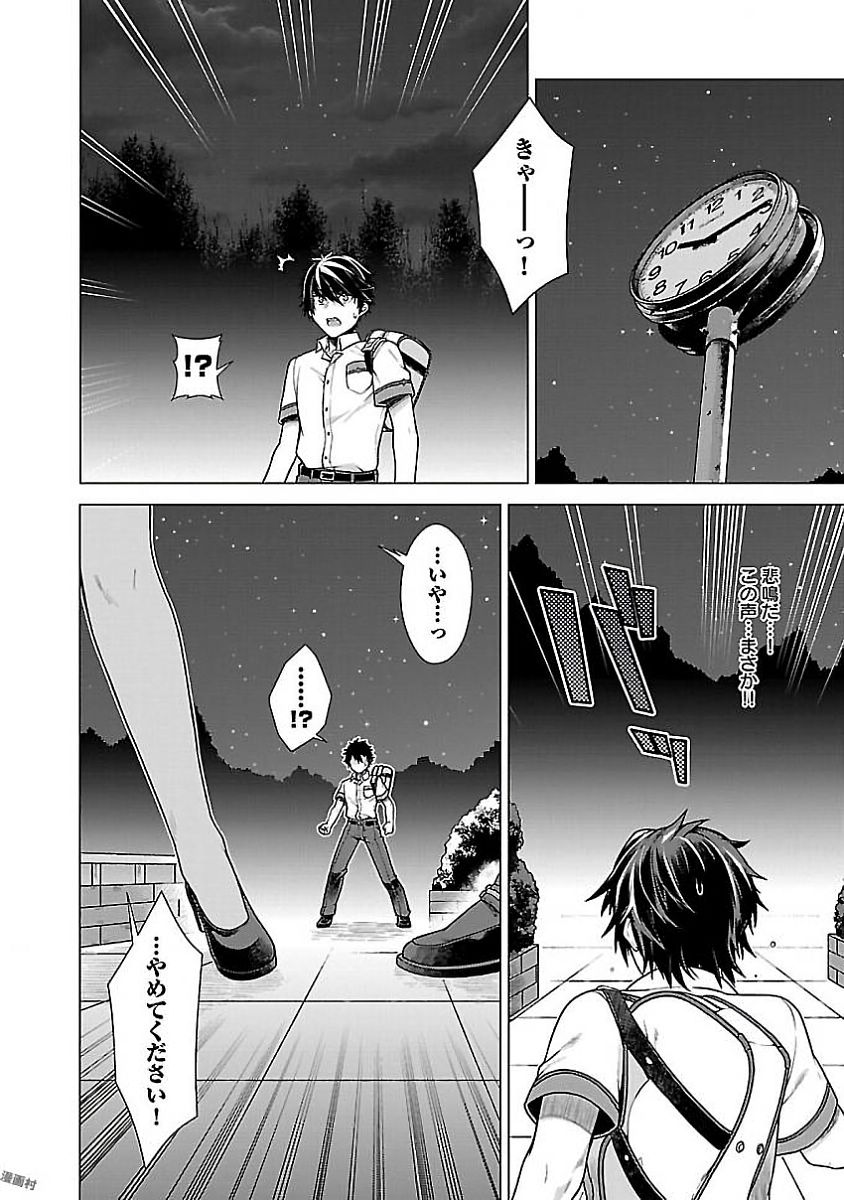 Kono Yo no Hate de Koi wo Utau Shoujo YU-NO Chapter 5 12ページ