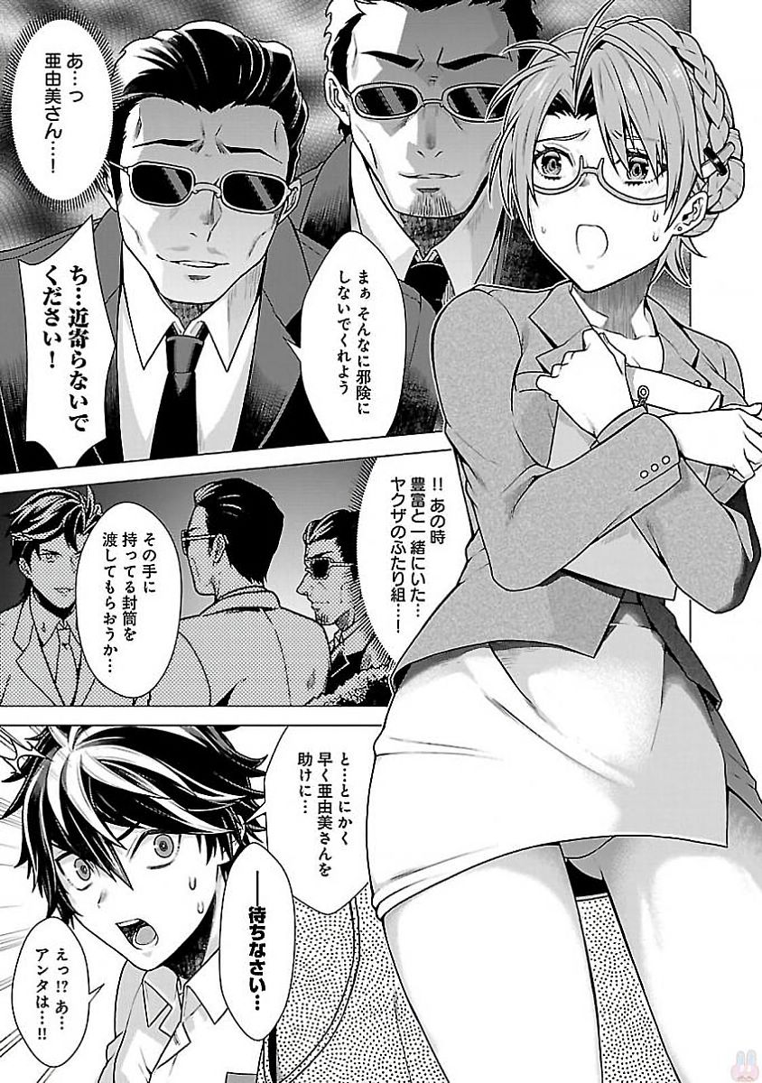 Kono Yo no Hate de Koi wo Utau Shoujo YU-NO Chapter 5 13ページ