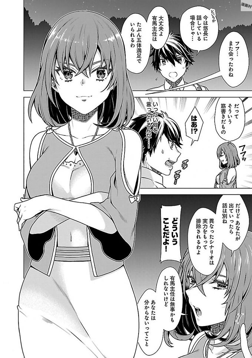Kono Yo no Hate de Koi wo Utau Shoujo YU-NO Chapter 5 14ページ