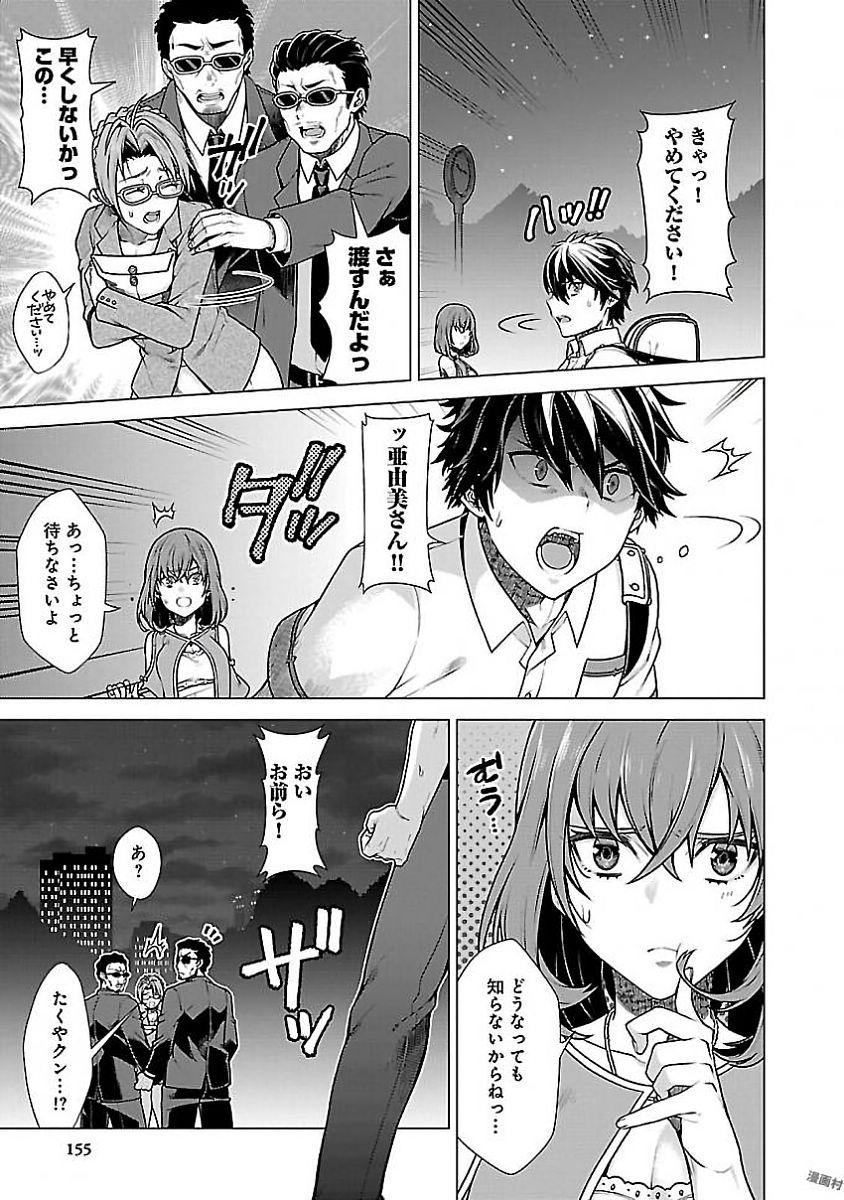 Kono Yo no Hate de Koi wo Utau Shoujo YU-NO Chapter 5 15ページ