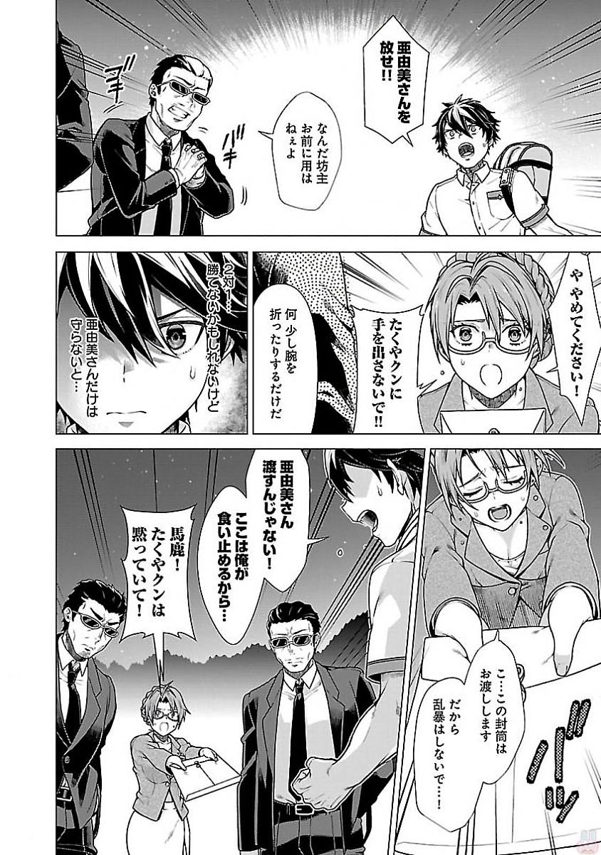 Kono Yo no Hate de Koi wo Utau Shoujo YU-NO Chapter 5 16ページ