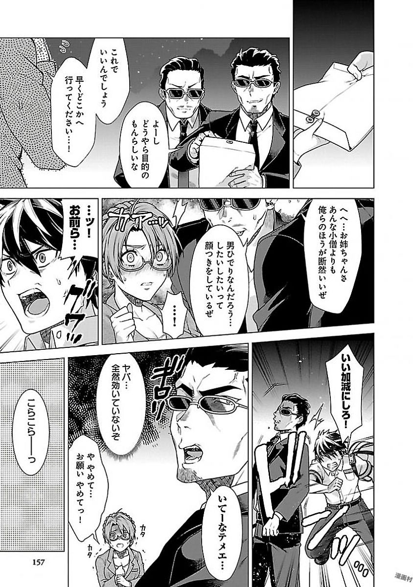 Kono Yo no Hate de Koi wo Utau Shoujo YU-NO Chapter 5 17ページ