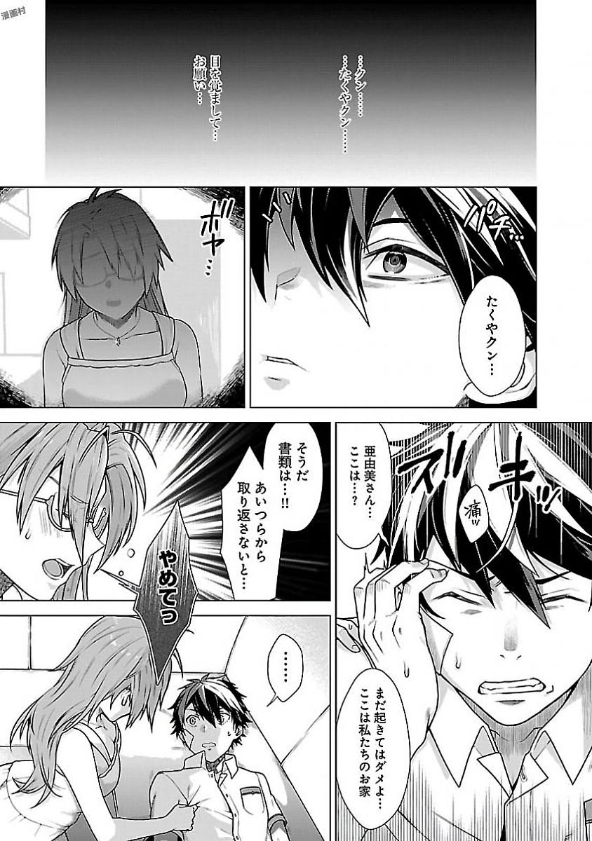 Kono Yo no Hate de Koi wo Utau Shoujo YU-NO Chapter 5 19ページ