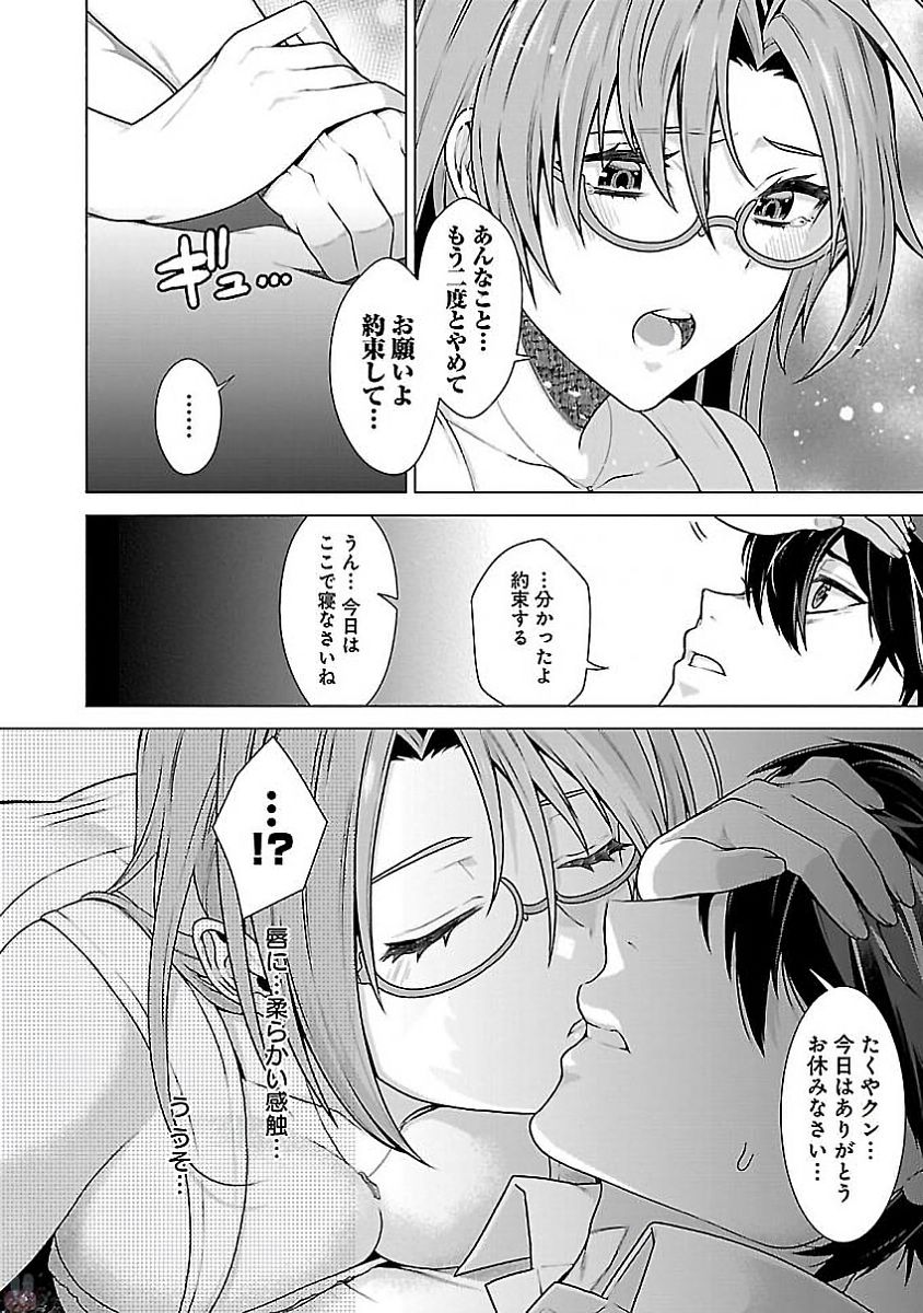 Kono Yo no Hate de Koi wo Utau Shoujo YU-NO Chapter 5 20ページ