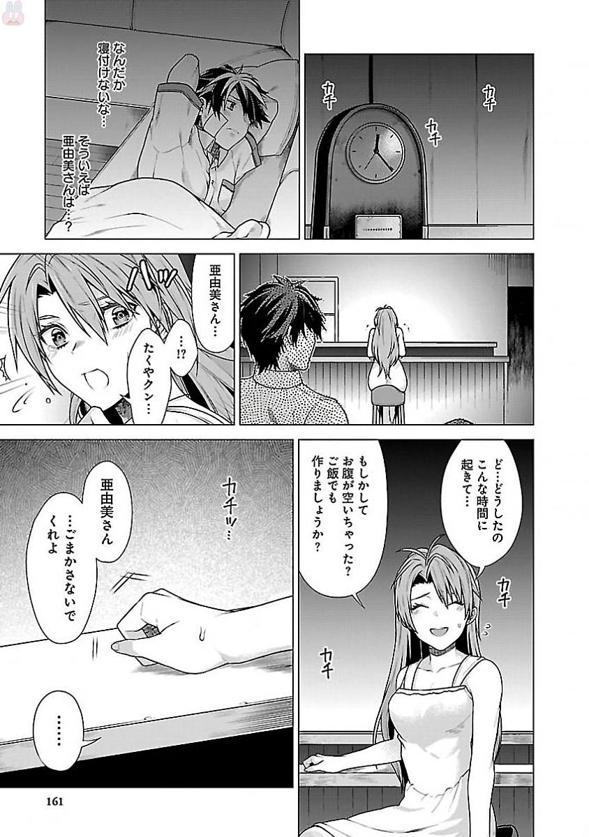 Kono Yo no Hate de Koi wo Utau Shoujo YU-NO Chapter 5 21ページ
