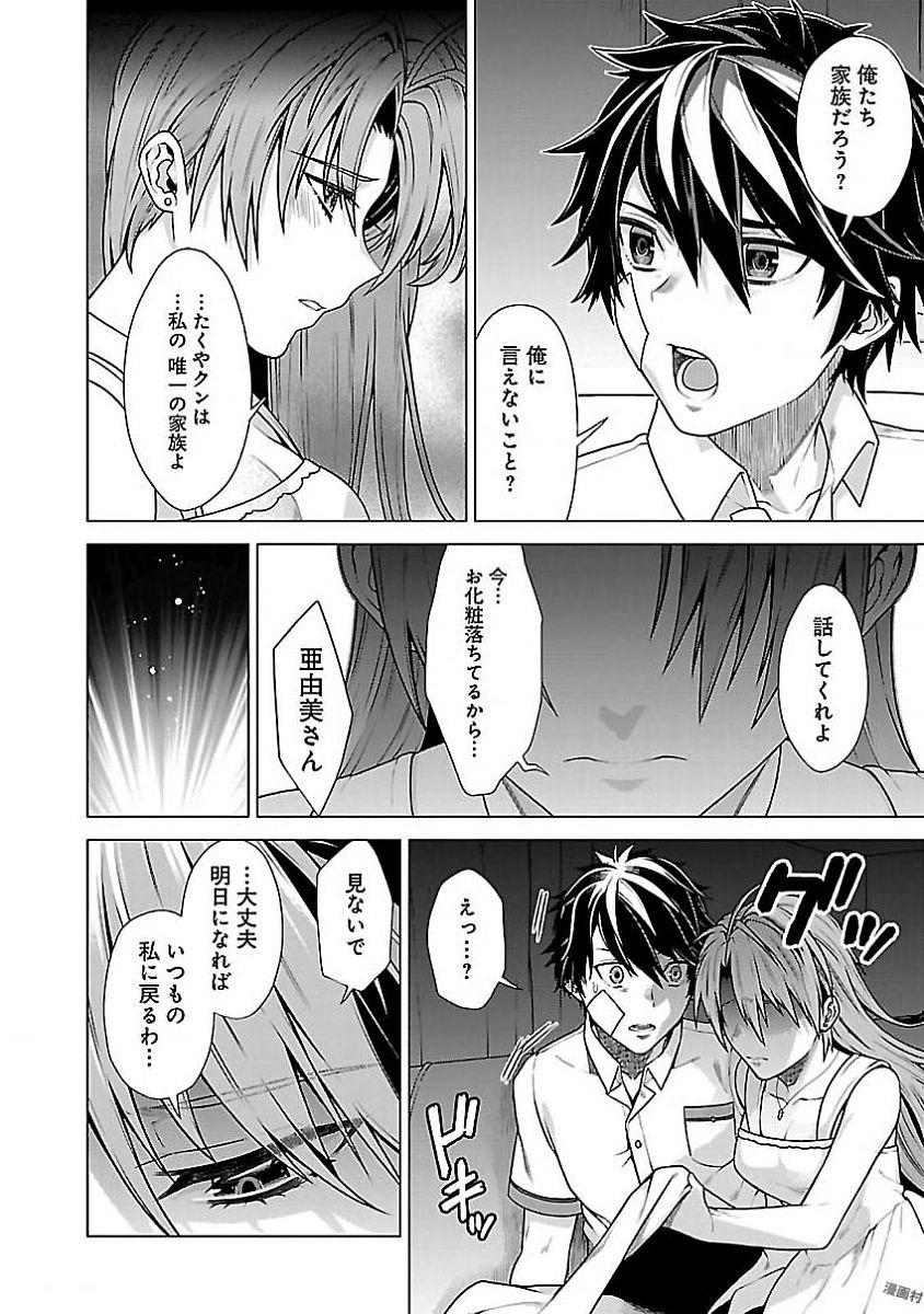 Kono Yo no Hate de Koi wo Utau Shoujo YU-NO Chapter 5 22ページ