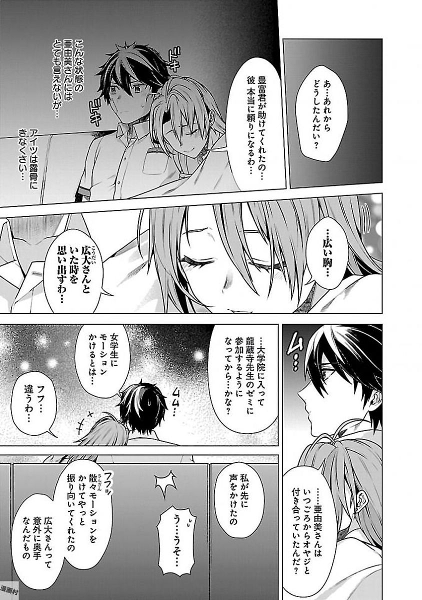 Kono Yo no Hate de Koi wo Utau Shoujo YU-NO Chapter 5 23ページ