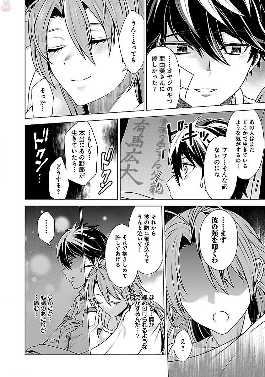 Kono Yo no Hate de Koi wo Utau Shoujo YU-NO Chapter 5 24ページ