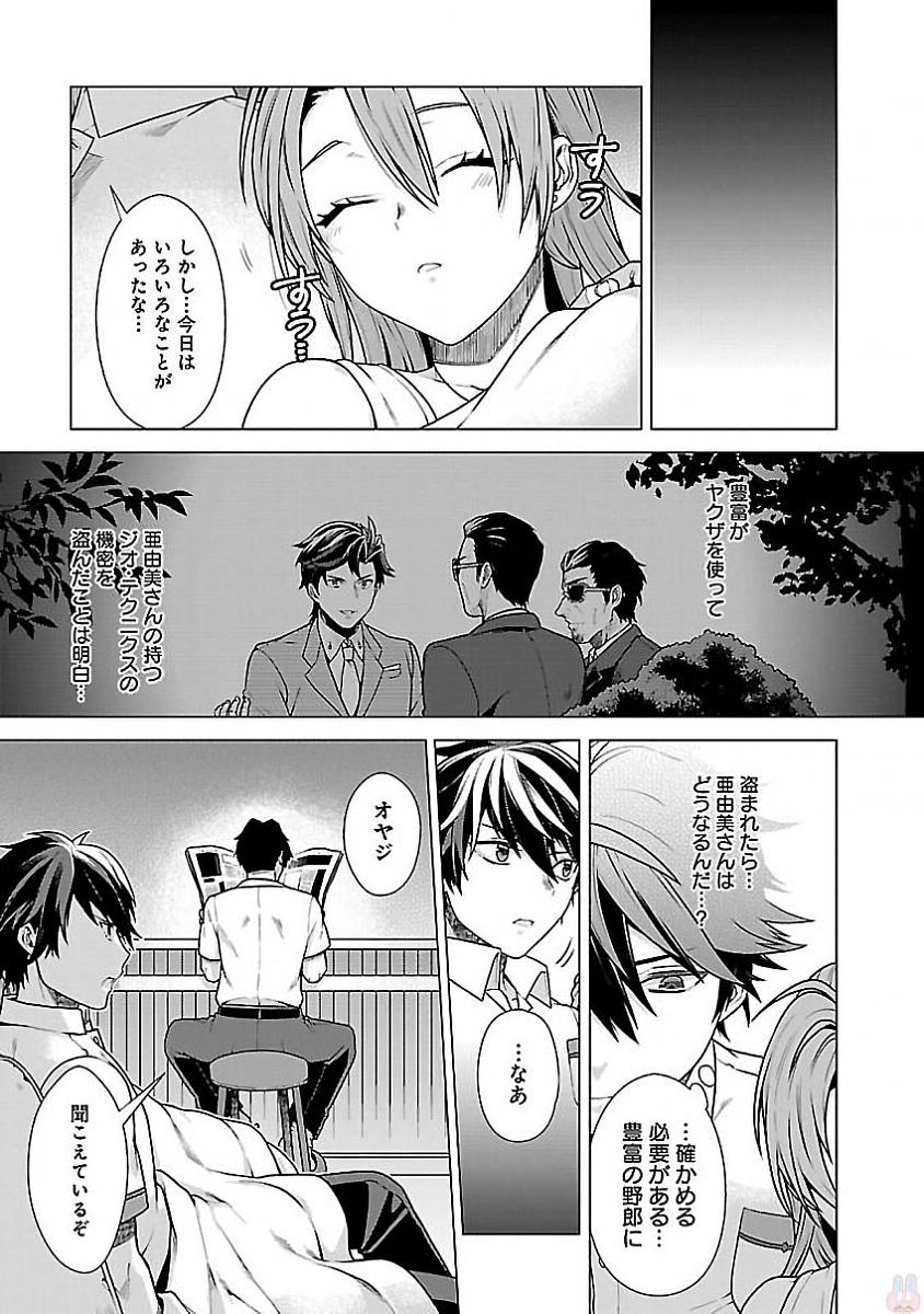 Kono Yo no Hate de Koi wo Utau Shoujo YU-NO Chapter 5 25ページ