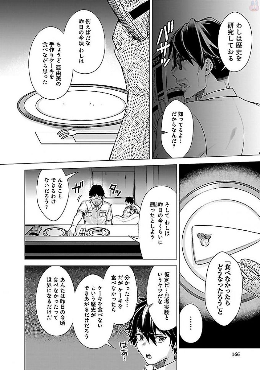 Kono Yo no Hate de Koi wo Utau Shoujo YU-NO Chapter 5 26ページ