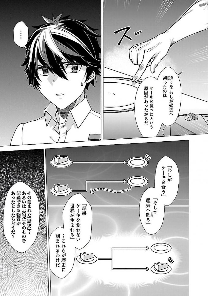 Kono Yo no Hate de Koi wo Utau Shoujo YU-NO Chapter 5 27ページ