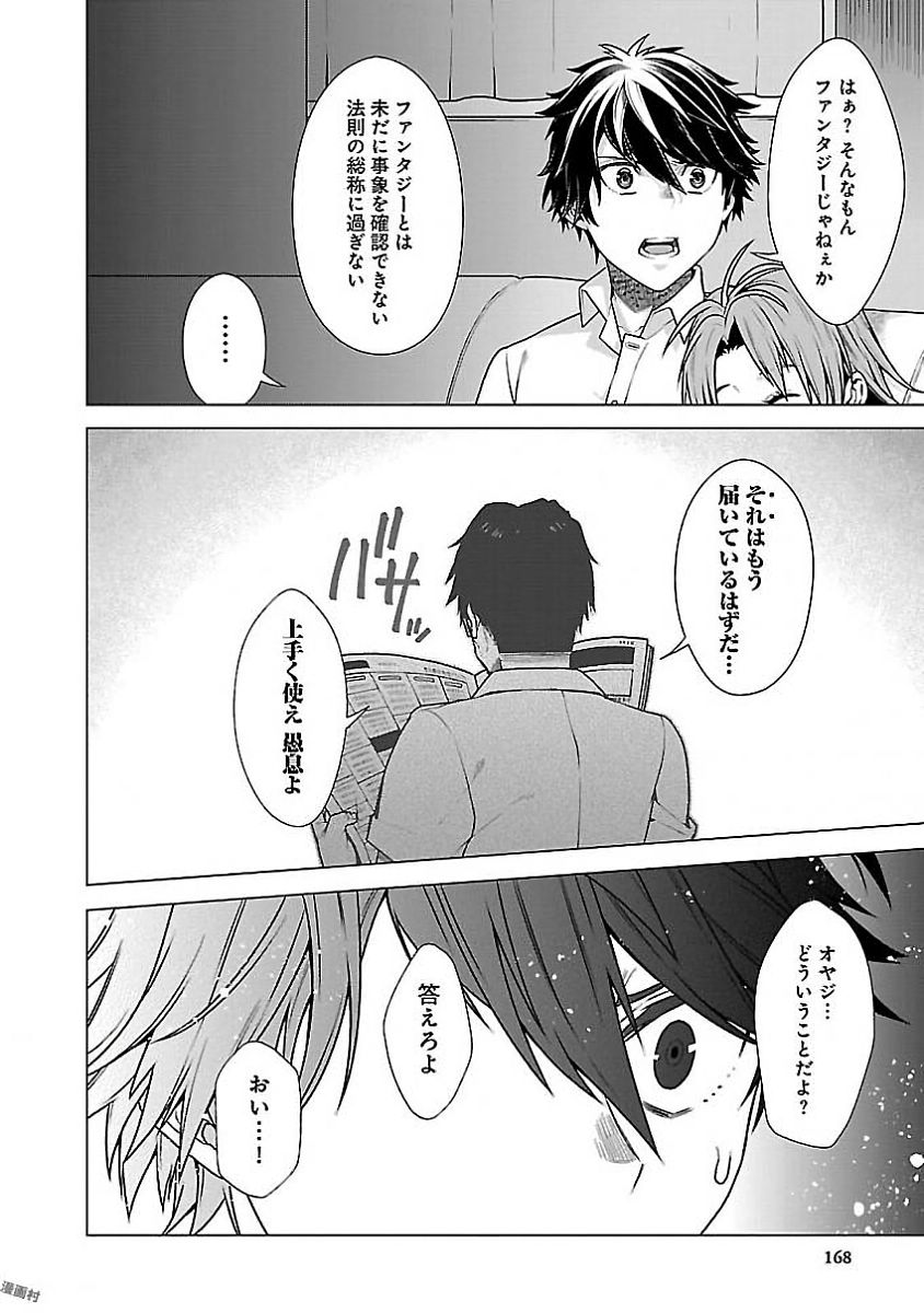 Kono Yo no Hate de Koi wo Utau Shoujo YU-NO Chapter 5 28ページ