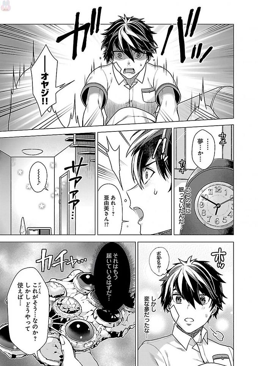 Kono Yo no Hate de Koi wo Utau Shoujo YU-NO Chapter 5 29ページ
