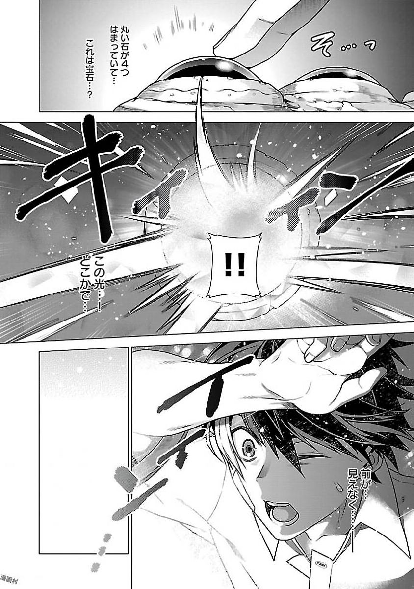 Kono Yo no Hate de Koi wo Utau Shoujo YU-NO Chapter 5 30ページ