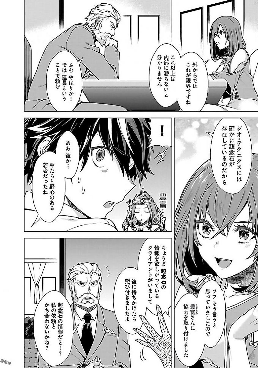Kono Yo no Hate de Koi wo Utau Shoujo YU-NO Chapter 5 4ページ
