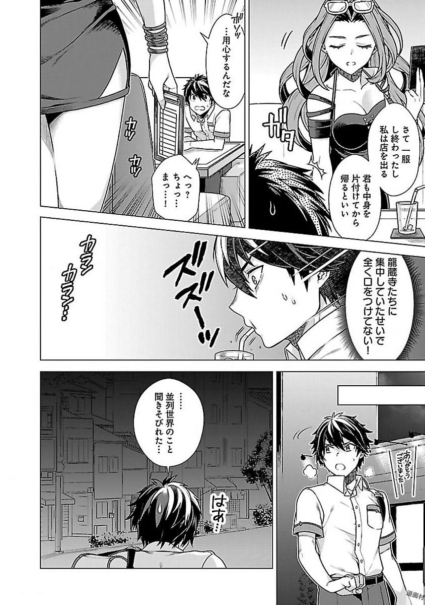 Kono Yo no Hate de Koi wo Utau Shoujo YU-NO Chapter 5 8ページ